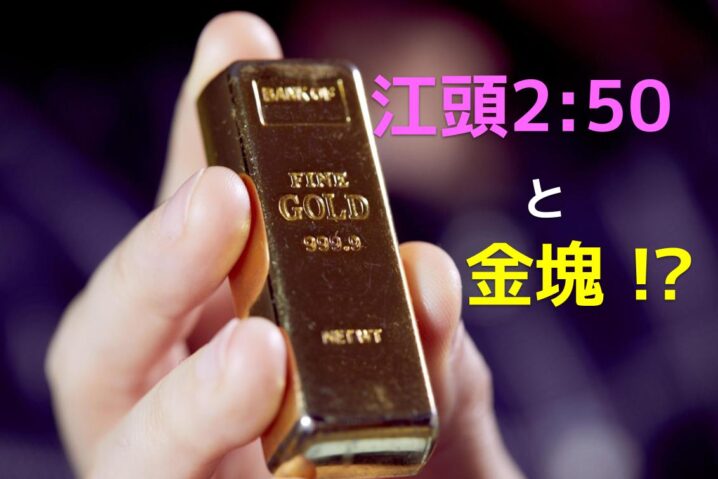 エガちゃんが金塊を買った 初心者のための金投資の教科書